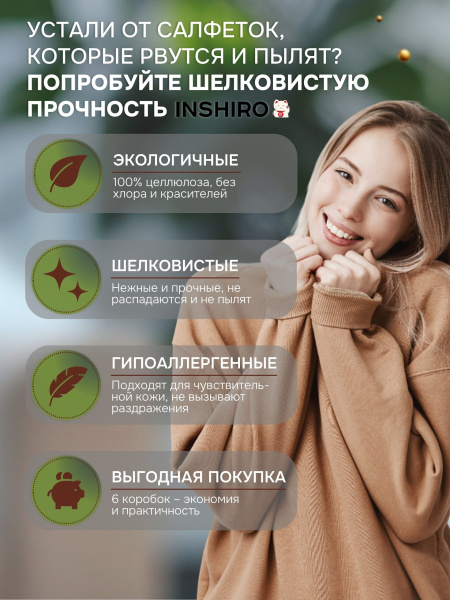 2_Салфетки-выдергушки бумажные 250шт двухслойные INSHIRO Сафари, ассорти