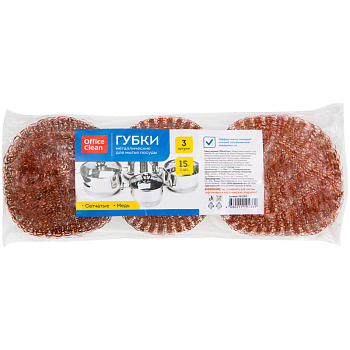 Губка для мытья посуды металлическая медная 3шт, 90*90*30мм OfficeClean