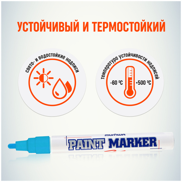 4_Маркер-краска лаковый (paint marker) MunHwa Slim 2мм, нитро-основа, голубой