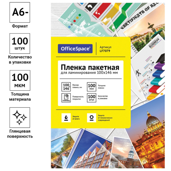 2_Пленка для ламинирования A6 (100_146мм) 100мкм глянцевая 100шт OfficeSpace