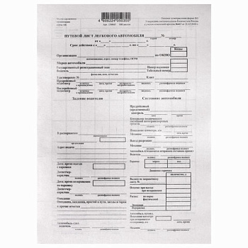 Путевой лист легкового автомобиля форма 3, А5, склейка 100шт