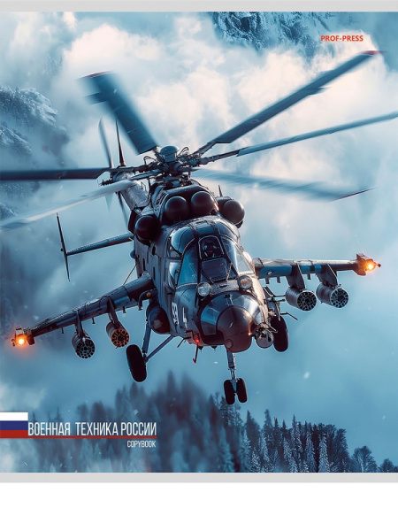 4_Тетрадь А5 48л клетка, скоба PROF-PRESS Боевая авиация, ассорти