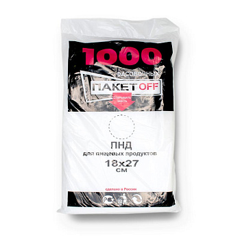 Пакеты фасовочные 18*27см 1000шт, 9мкм, ПНД, ПАКЕТOFF