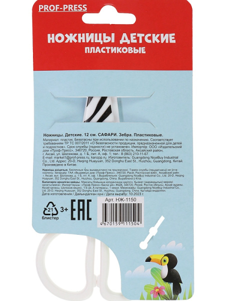 6_Ножницы 120мм PROF-PRESS Сафари-Зебра