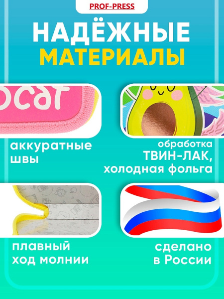 2_Пенал 2 отделения, ламинированный картон, 190_115мм, PROF-PRESS Авокадорог