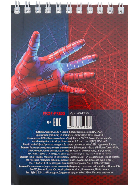 6_Блокнот А6 40л клетка, гребень PROF-PRESS Спайдер синий, ассорти