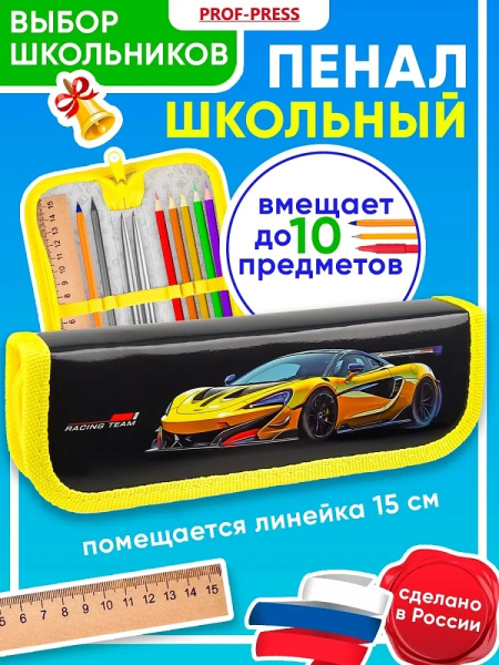 2_Пенал 1 отделение, ламинированный картон, 190_65мм, PROFIT Золотистый спорткар