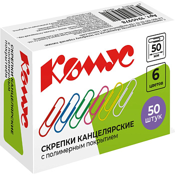 Скрепки 50мм цветные 50шт КОМУС