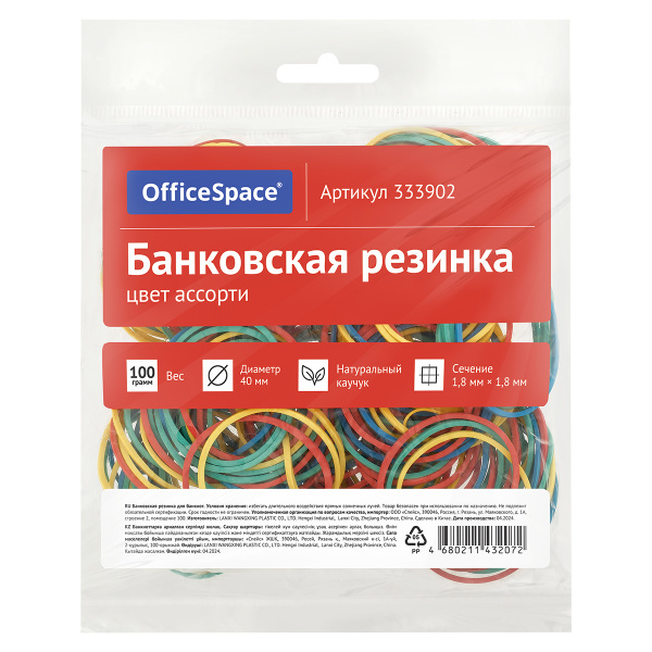 Резинки банковские универсальные 100гр OfficeSpace, диаметр 40мм, ассорти