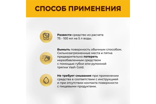 5_Средство для мытья пола и стен 5л VASH GOLD MASTER, канистра