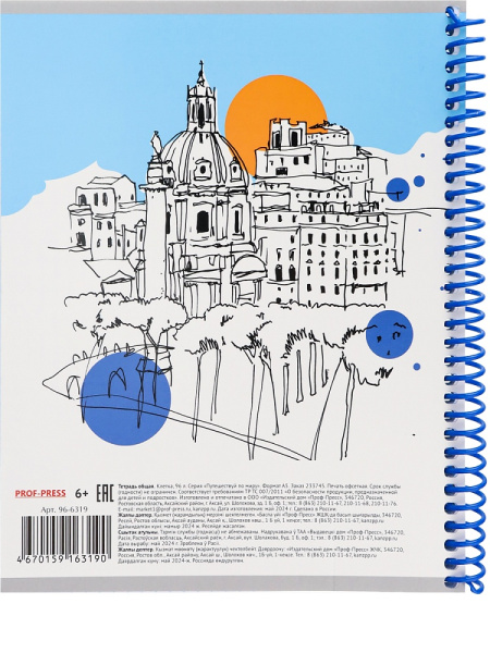 5_Тетрадь А5 96л клетка, цветная спираль PROF-PRESS Путешествуй по миру, ассорти