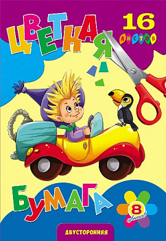 Бумага цветная А5, 16л 8цв, двусторонняя PROFIT Веселая поездка