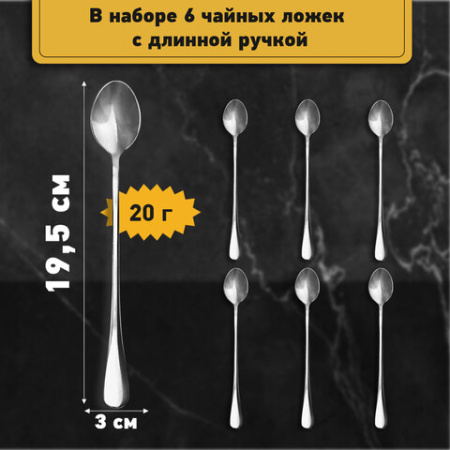 6_Ложки чайные комплект 6шт, DASWERK Standart, длинные (19,5см)