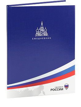 Ежедневник недатированный А5 PROF-PRESS Патриотизм, мелованная обложка, 136л