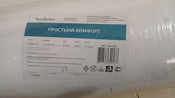 _УЦЕНКА Простыня белая рулонная с перфорацией 75шт, 200*80см, спанбонд 17 г/м2 ЧИСТОВЬЕ Комфорт