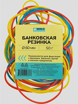 Резинки банковские универсальные 50гр WorldOffice, диаметр 60мм, ассорти