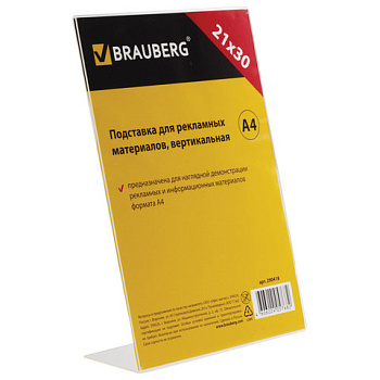 Информационная подставка А4 ВЕРТИКАЛЬНАЯ односторонняя BRAUBERG