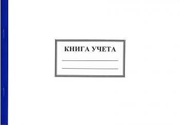 Книга учета А4 100л линия, обложка мягкий картон, блок офсетный, горизонтальная