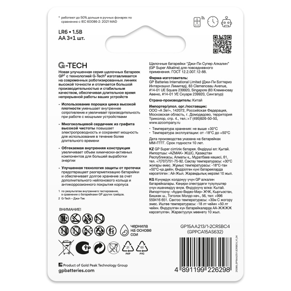 3_Батарейка AA (пальчиковые) LR06-алкалиновая GP G-Tech , 4шт на блистере