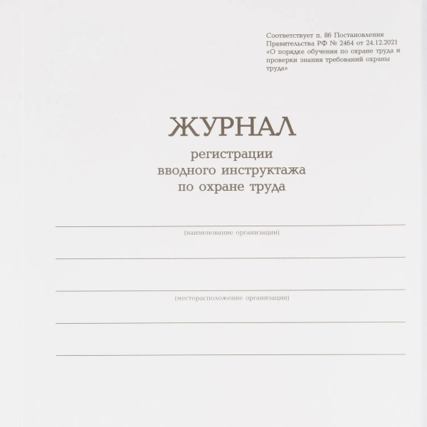 5_Журнал регистрации вводного инструктажа по охране труда Attache, А4, 96л