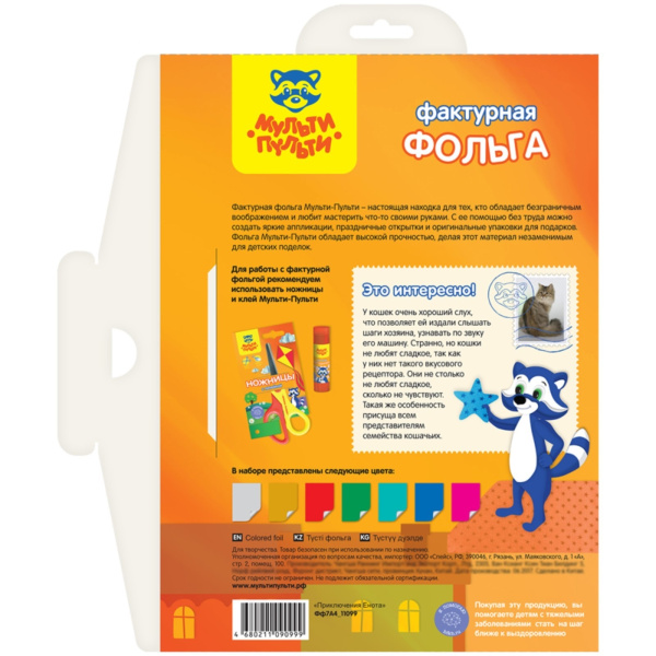 2_Цветная фольга А4 Фактурная 7цв Мульти-Пульти
