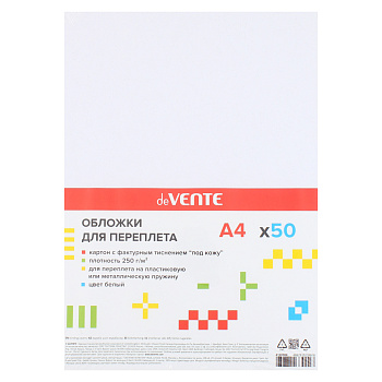 Обложка для переплета картонная А4 белая тиснение под кожу 50шт deVENTE