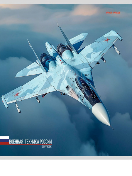 5_Тетрадь А5 48л клетка, скоба PROF-PRESS Боевая авиация, ассорти