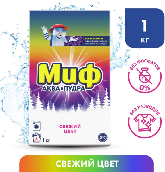 2-Стиральный порошок-автомат 1кг, МИФ 3в1 Свежий цвет