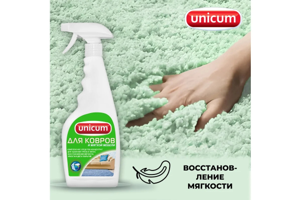 4_Средство для чистки ковров и мягкой мебели 0,5л UNICUM, с триггером