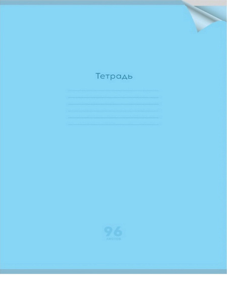 Тетрадь А4 96л клетка, скоба PROF-PRESS Классика NEW голубая