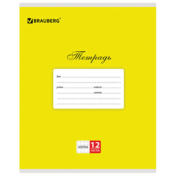 Тетрадь 12л клетка BRAUBERG Классика, обложка картон, желтая
