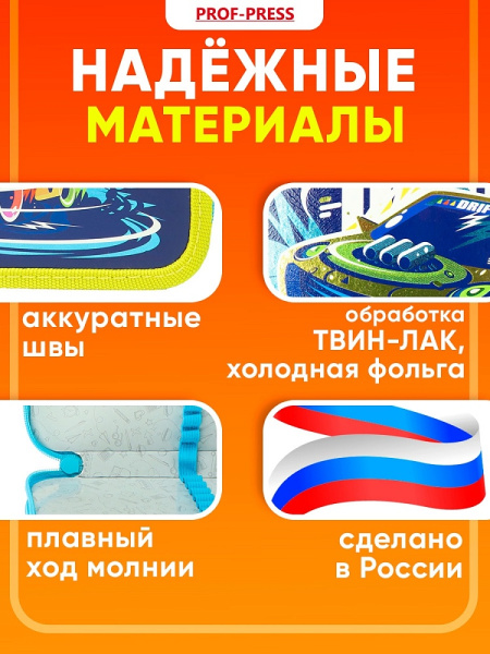 5_Пенал 2 отделения, ламинированный картон, 190_115мм, PROF-PRESS Авто для дрифта