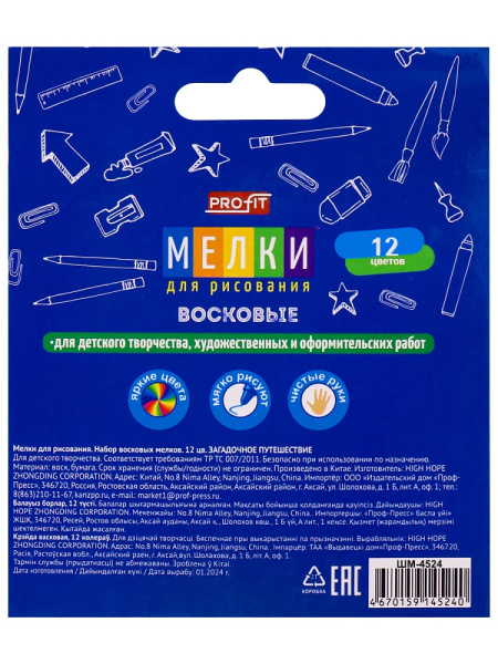 3_Мелки восковые 12цв Profit ЗАГАДОЧНОЕ ПУТЕШЕСТВИЕ