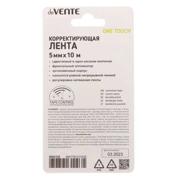 2_Корректирующая лента 5мм_10м deVENTE SuperHero