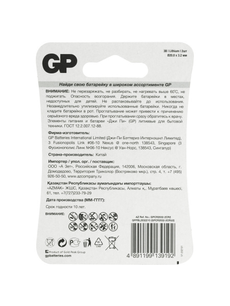 3_Батарейка (таблетка) CR2032-литиевая GP Lithium, 2шт на блистере