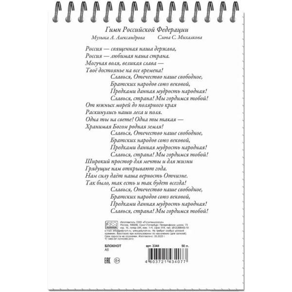 5_Блокнот А5 50л клетка, гребень Россия, ассорти