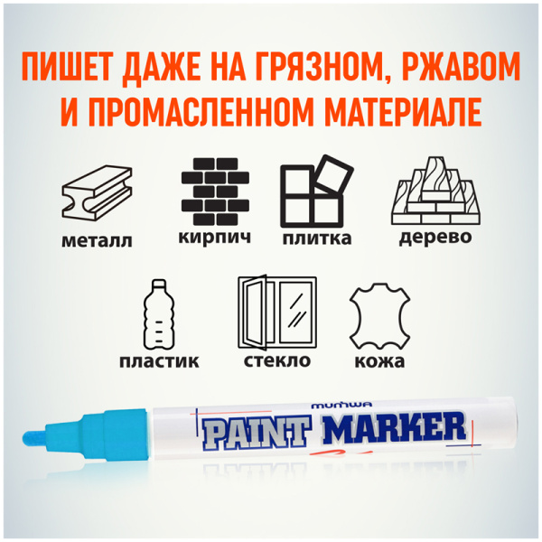 5_Маркер-краска лаковый (paint marker) MunHwa Slim 2мм, нитро-основа, голубой