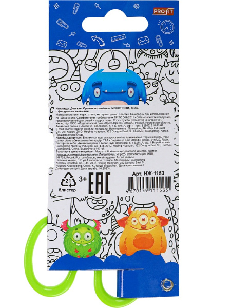 6_Ножницы 130мм PROFIT Монстрики, оранжево-зеленые