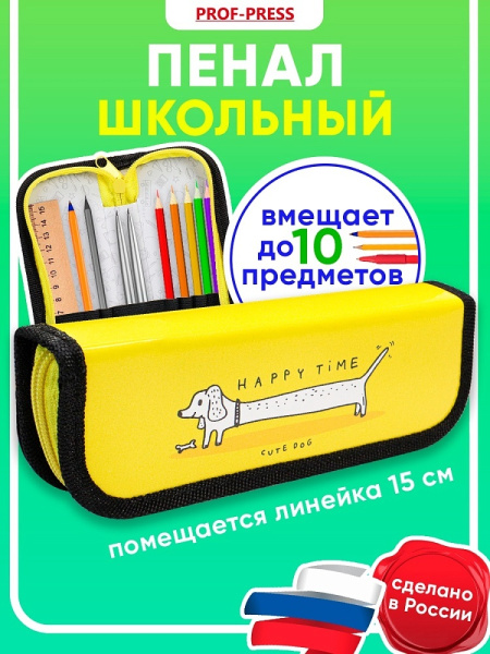 4_Пенал 1 отделение, ламинированный картон, 190_65мм, PROFIT Счастливые часы