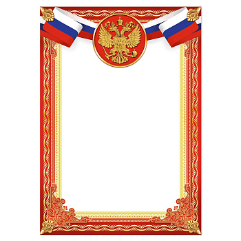 Грамота А4 пустой бланк символика РФ, красная