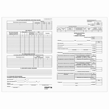 Бланк бухгалтерский Личная карточка работника форма Т-2, А4 2л, комплект 50шт STAFF/BRAUBERG
