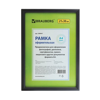 Фоторамка 21*30см пластик, черная BRAUBERG HIT2