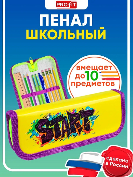 5_Пенал 1 отделение, ламинированный картон, 190_65мм, PROFIT Старт
