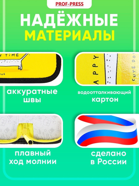 5_Пенал 1 отделение, ламинированный картон, 190_65мм, PROFIT Счастливые часы