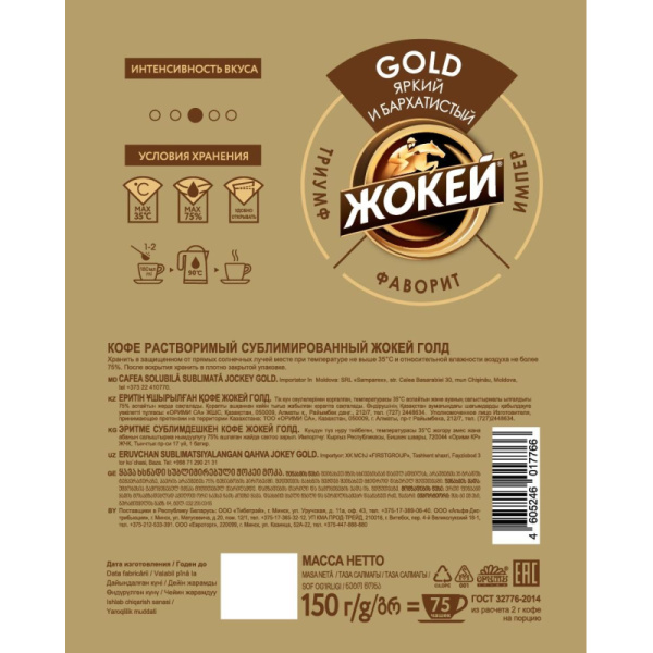 2_Кофе растворимый 150гр JOKEY GOLD, сублимированный в мягкой упаковке