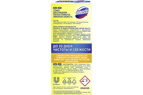 2_Средство для чистки и дезинфекции DOMESTOS Attax Стикер Лимонная свежесть 3шт