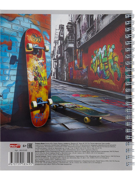 3_Тетрадь А5 48л клетка, гребень PROFIT Город и граффити, ассорти