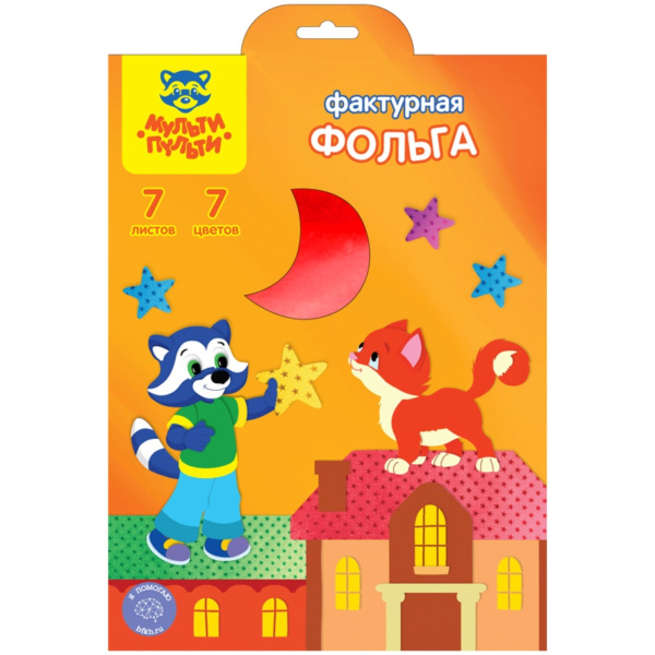 Цветная фольга А4 Фактурная 7цв Мульти-Пульти