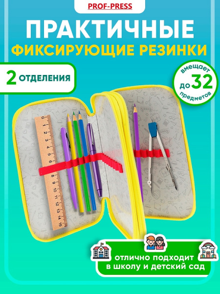 3_Пенал 2 отделения, ламинированный картон, 190_115мм, PROF-PRESS Авокадорог