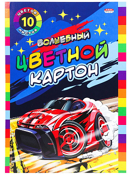 Картон цветной А4 10л 10цв. мелованный PROF-PRESS Волшебный. Красная машинка